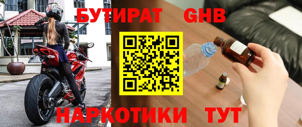 БУТИРАТ  Бутират бутандиол  Вход с VPN  Барабинск 