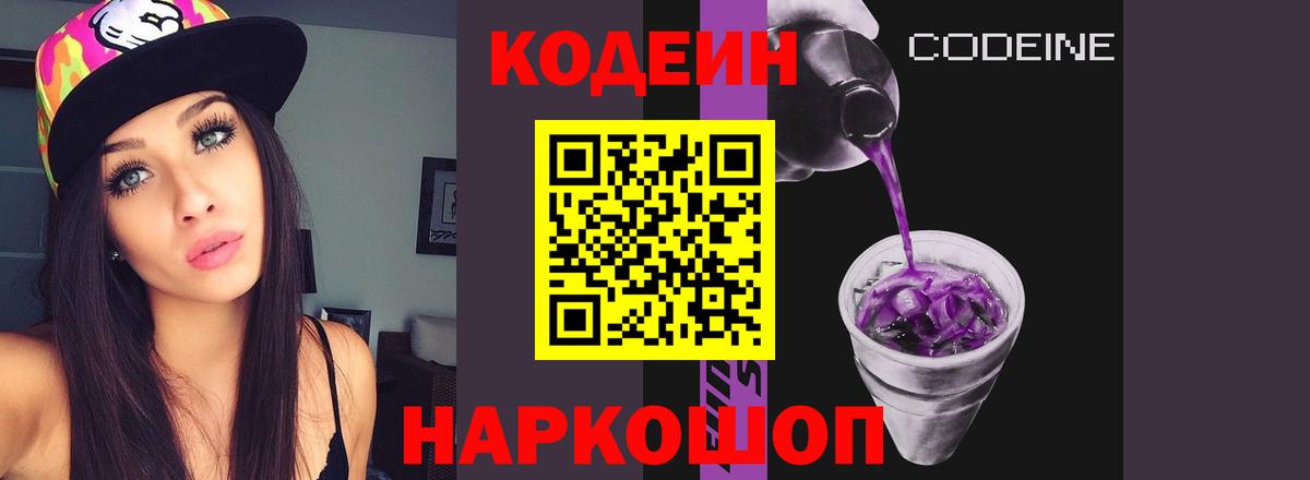 Codein Purple Drank Барабинск