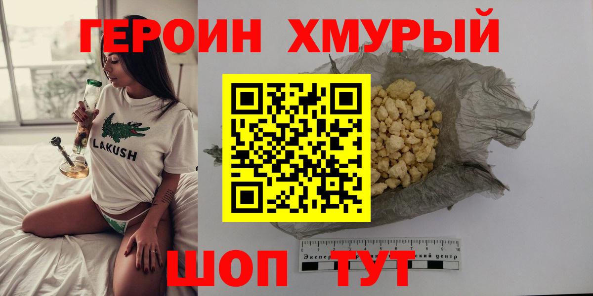 Барабинск  ГЕРОИН  Вход с VPN  ГЕРОИН белый 